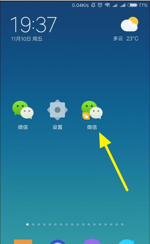 两台手机登录同一微信