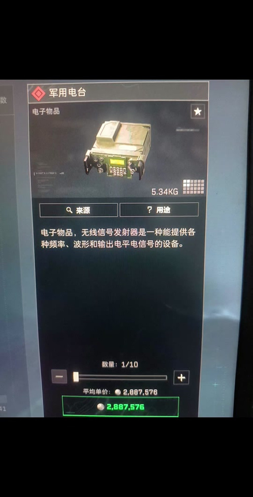三角洲行动版变声器多少钱