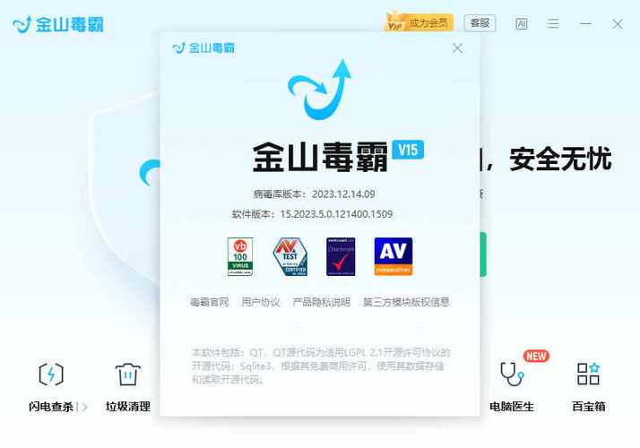 金山毒霸下载app