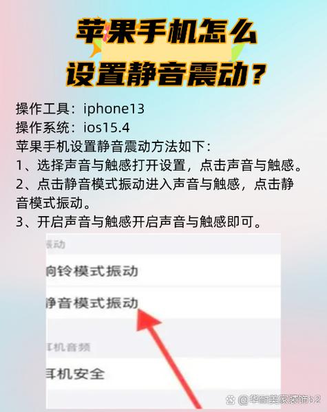 苹果如何关静音震动