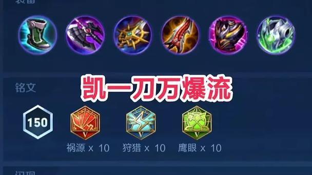 凯伤害最高出装