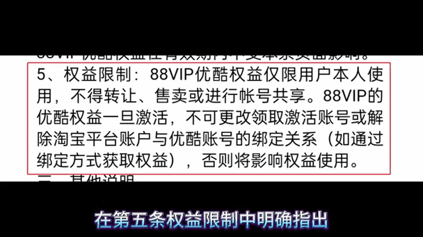 88会员绑定的优酷账号能解绑吗