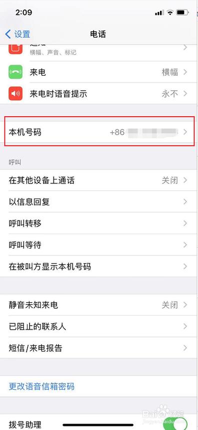 苹果手机怎么找自己的手机号