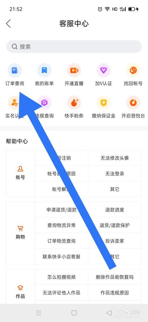 快手付过钱查不到订单怎么办?