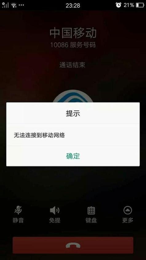 移动网络不能用于通话