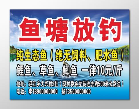 鱼塘宣传广告