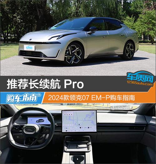 领克07emp配置参数及价格截图3