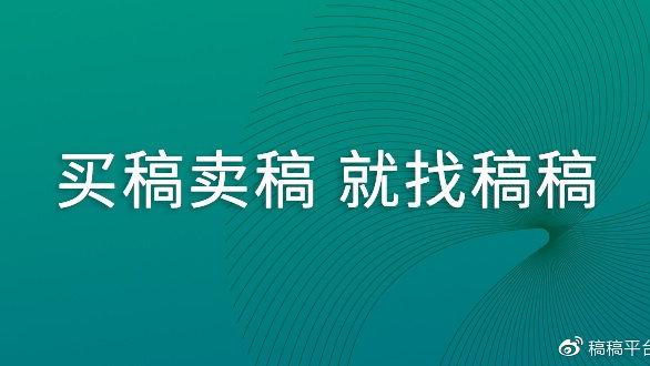 稿稿网官网