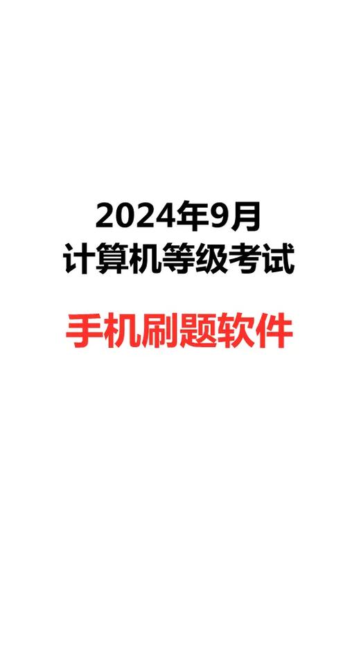 计算机考试题库app