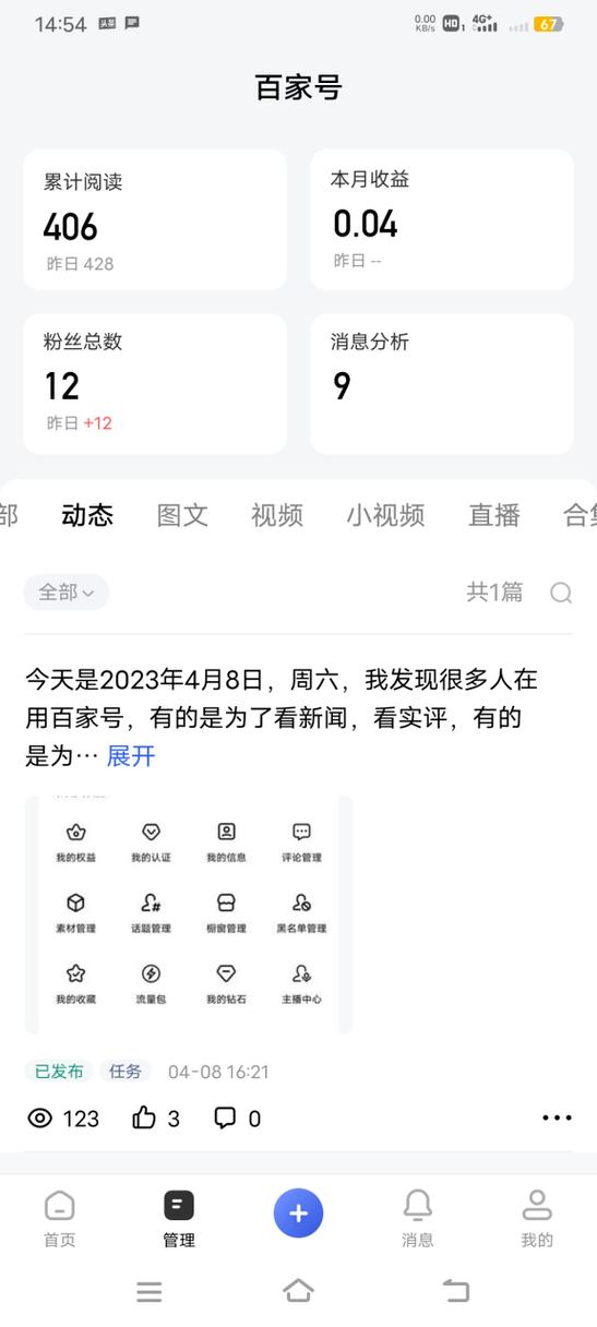 百家号凌晨发文会推荐吗截图2