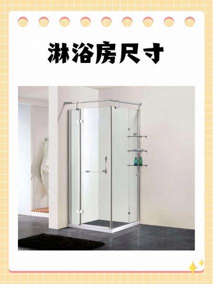 最小的淋浴房尺寸是多少