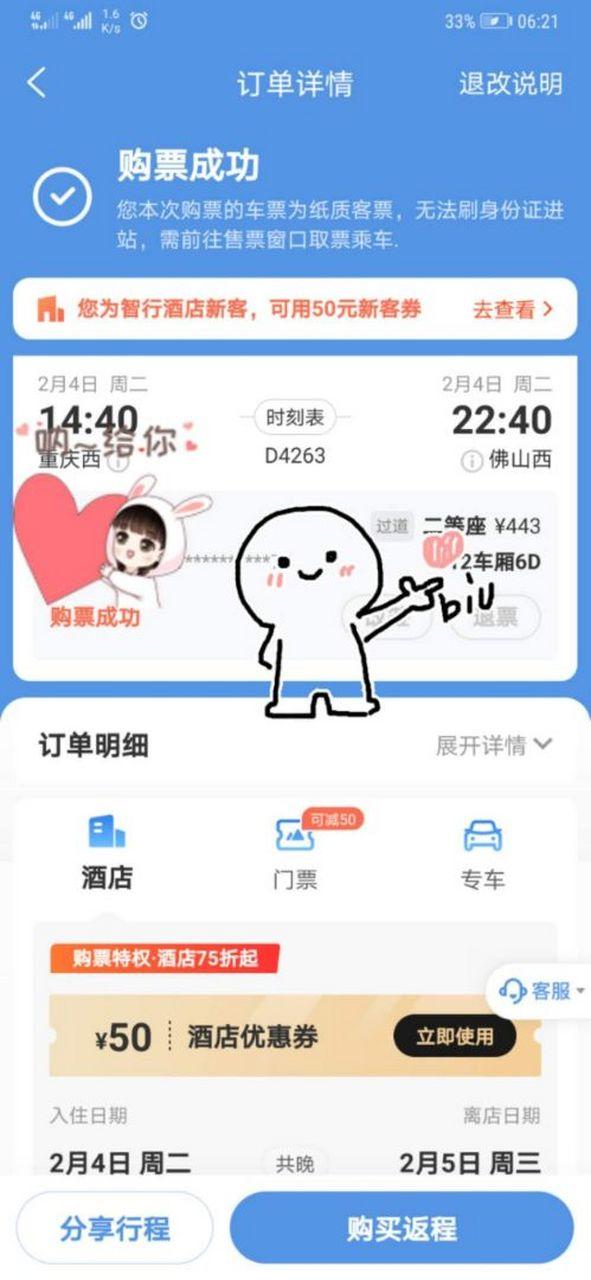 智行夜间购票通道