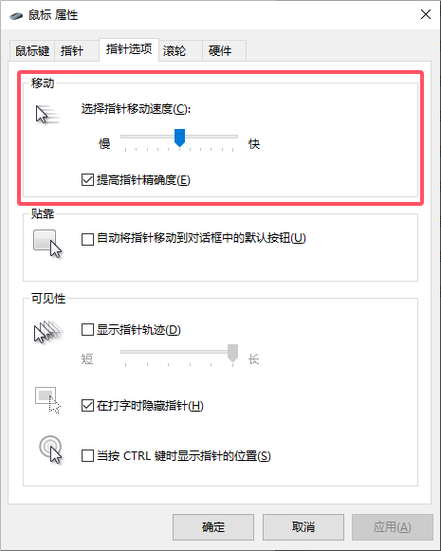 怎么修改鼠标移动速度