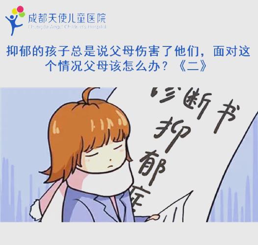 孩子抑郁症了,父母怎么样和孩子相处