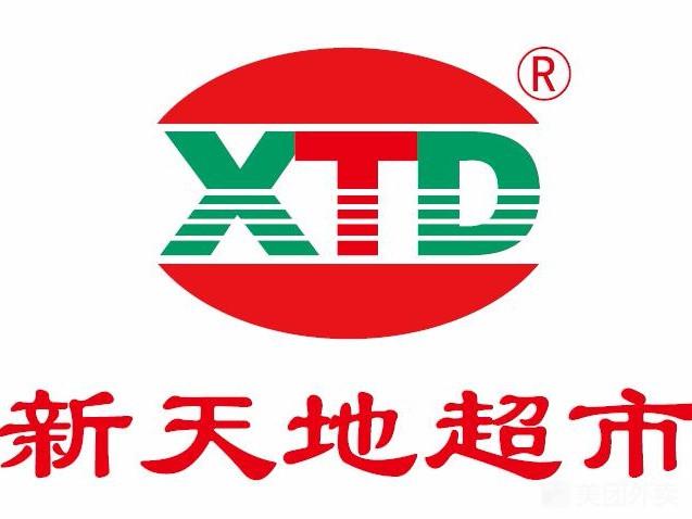 新天地超市