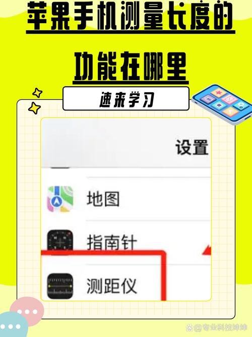 苹果手机怎么量长度
