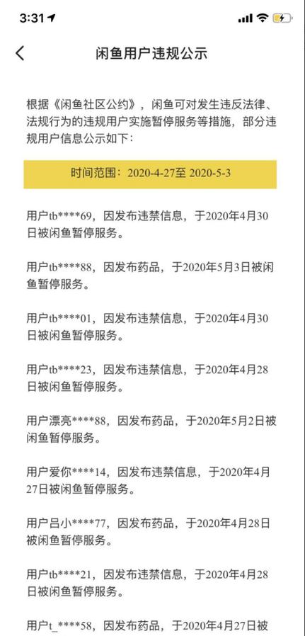 闲鱼被永久禁言总部可以解决吗