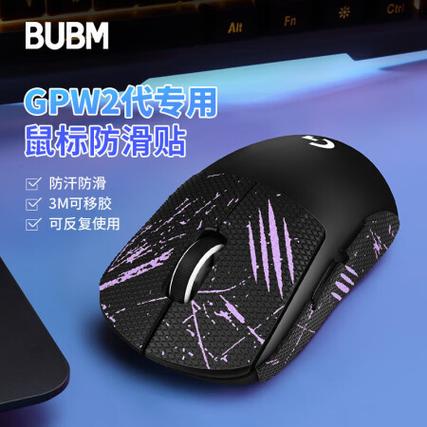 鼠标防滑贴什么材质好