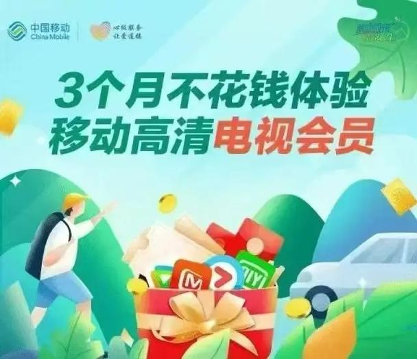 移动电视vip怎么免费
