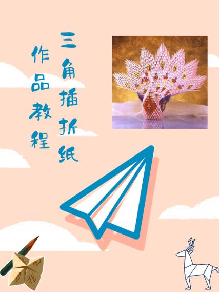 三角插麒麟图解