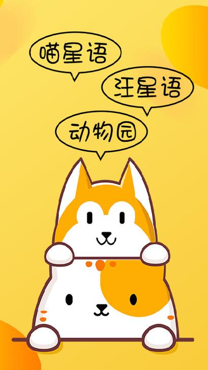 和猫狗对话翻译机截图2
