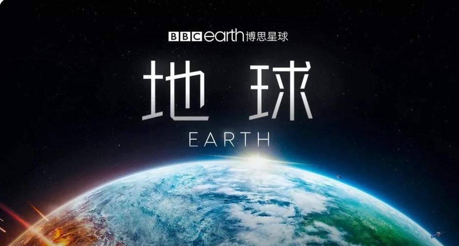 《地球》电影免费