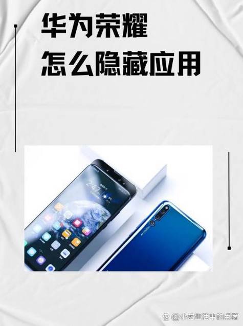 华为应用隐藏功能