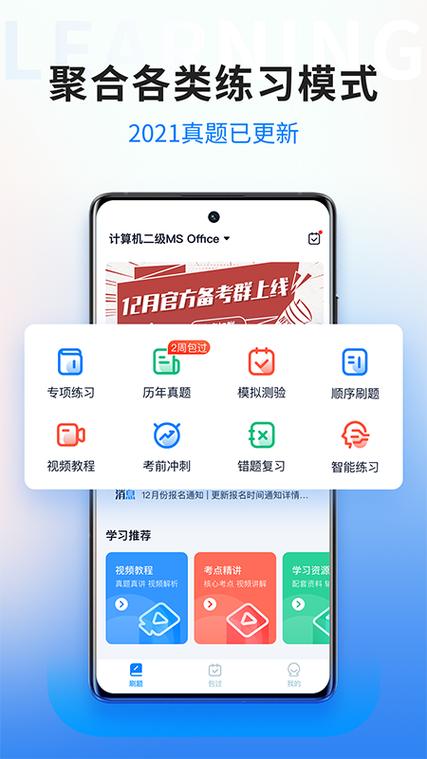 计算机二级宝典苹果下载