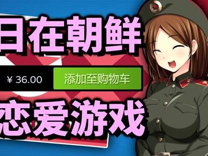 朝鲜之旅游戏