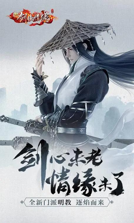 剑侠情缘和新剑侠情缘截图3