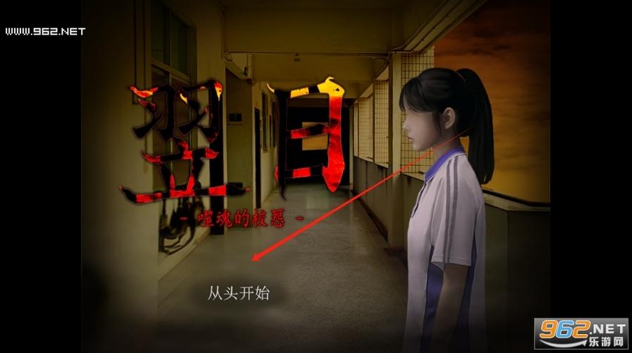 校园怪谈录下载