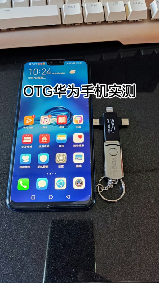 手机上OTG在哪打开截图3