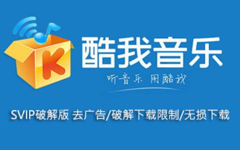 酷我音乐tv破解版