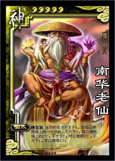 慕容三国南华老仙怎么打