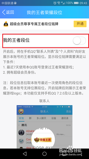 怎么查看王者荣耀段位
