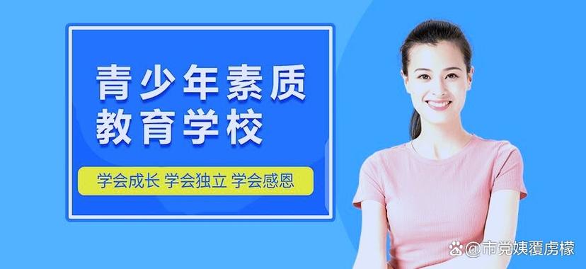 叛逆学校哪个学校好