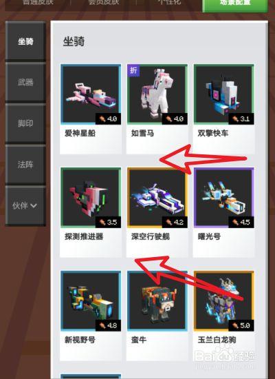 我的世界手机版坐骑怎么用