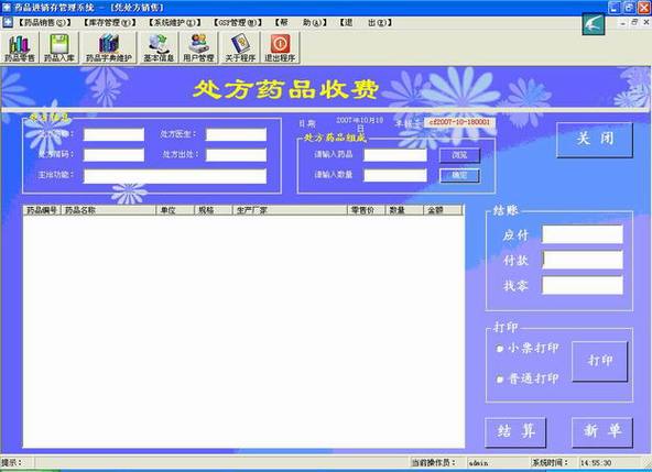 医保进销存系统