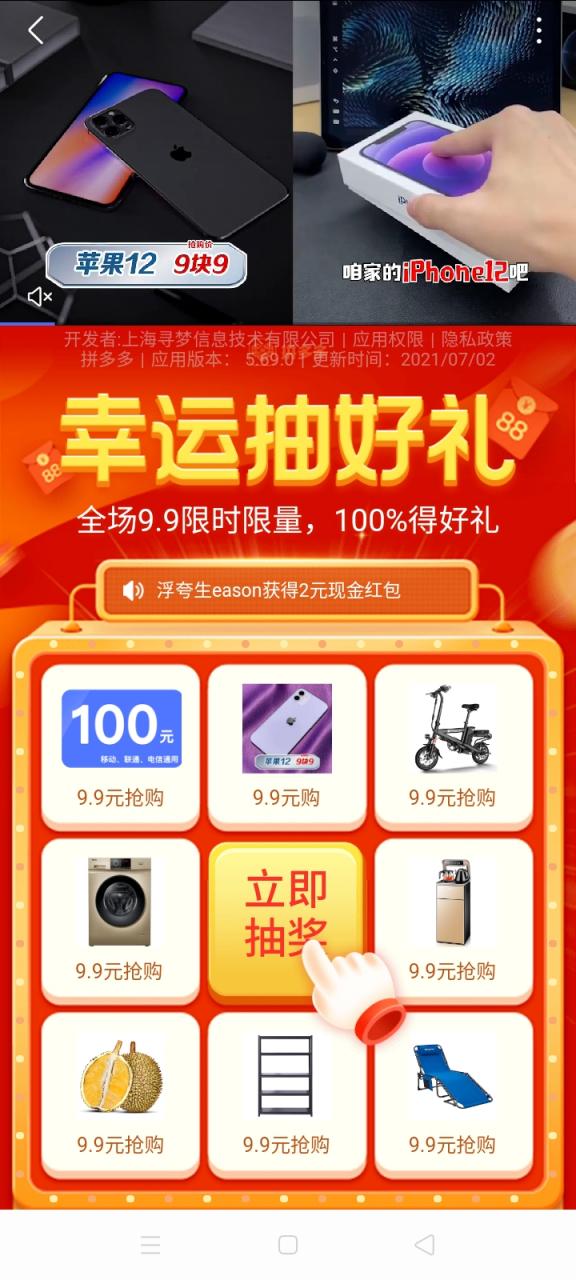 怎么才能抢到拼多多9块9的手机啊