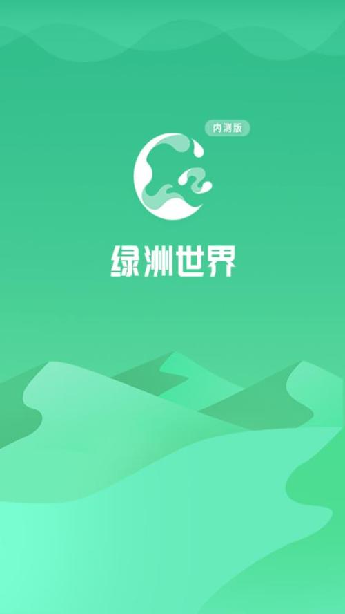 下载绿洲最新版