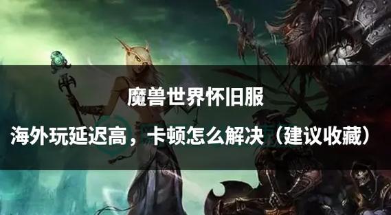wow阶段性卡顿
