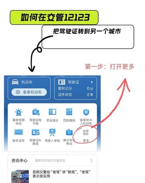 驾驶证绑定3辆车怎解绑