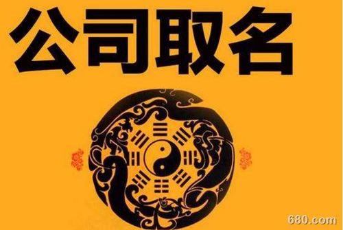 企业起名