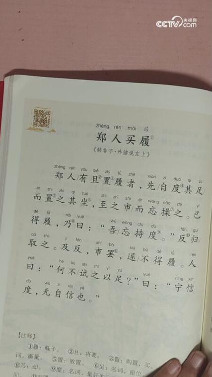 郑人买履带拼音文言文翻译
