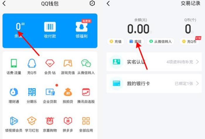QQ钱包交易异常