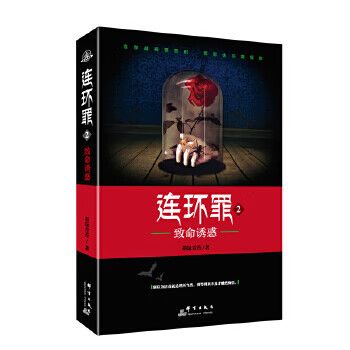 连环罪2在线阅读