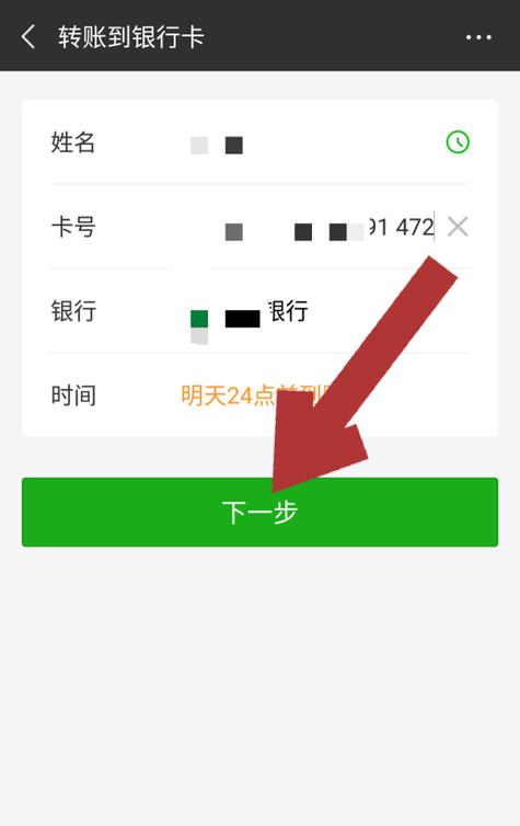 微信转银行卡