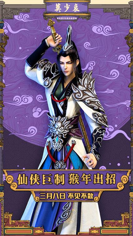 太乙仙魔录之灵飞纪莫少哀