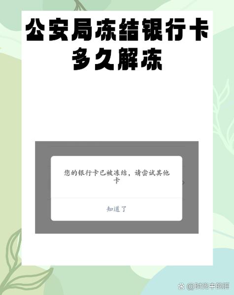 银行卡被锁几天自动恢复正常