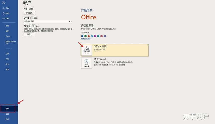 不让office自动更新截图2